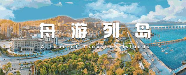 舟山直播带货了,舟山直播带货非常受欢迎