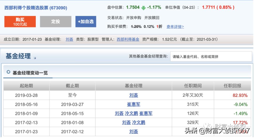 西部利得基金好不好,西部利得基金最新信息