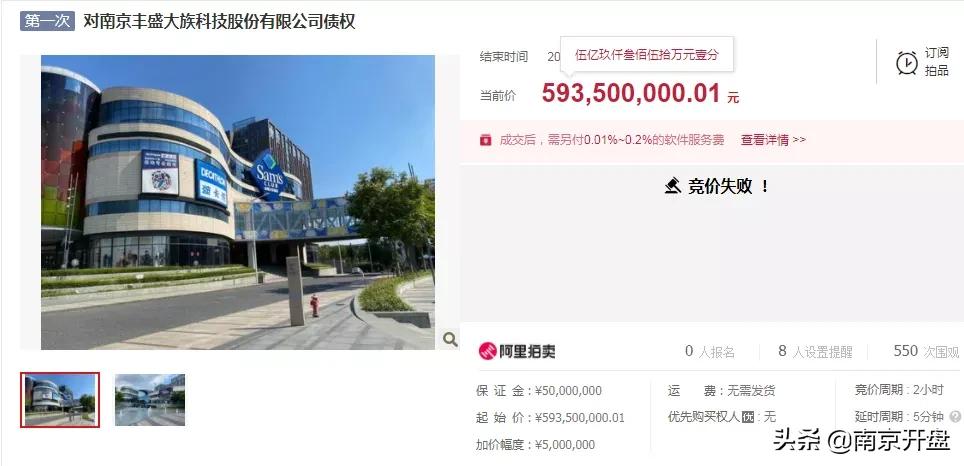 凉凉!南京顶流商场亏本抛售,竟无人接盘