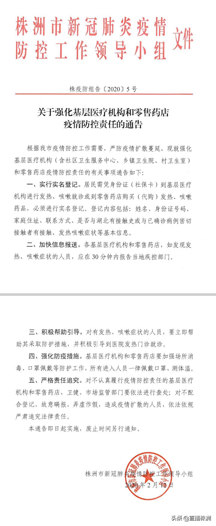 关于加强医疗机构疫情防控工作 (全市零售药店疫情防控工作方案)