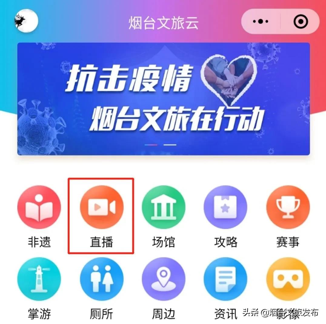 “云”约烟台文旅，就在明天！