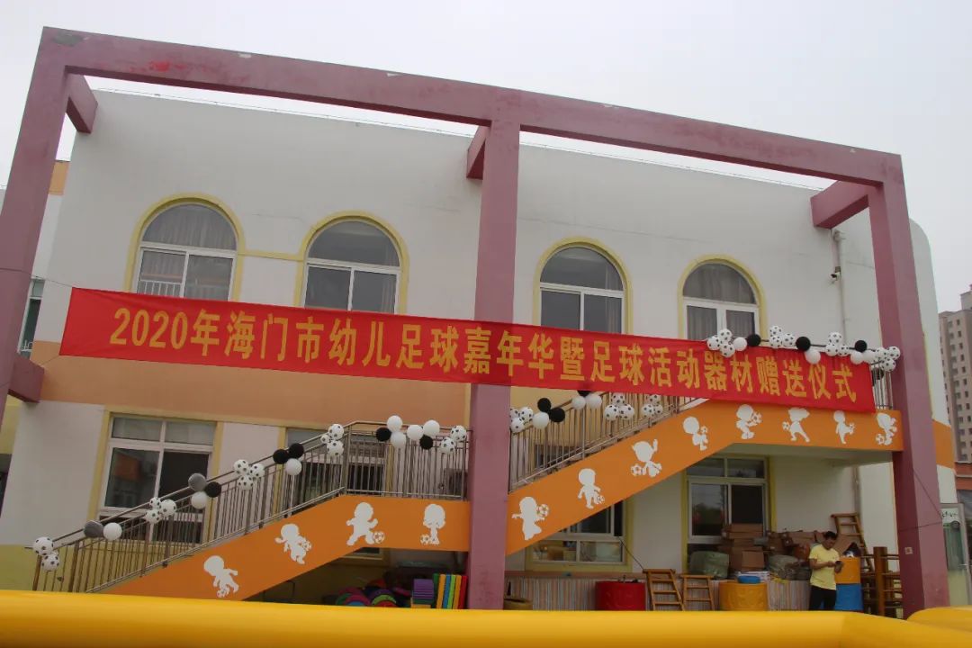 南通幼儿体育嘉年华,2020幼儿足球嘉年华