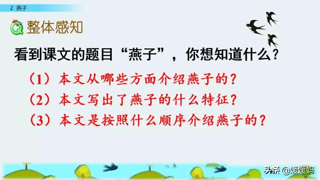 三年级下册第二课燕子的优美语句,燕子课文三年级下册同步练习答案