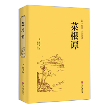 处世绝学品读菜根谭,菜根谭处世绝学
