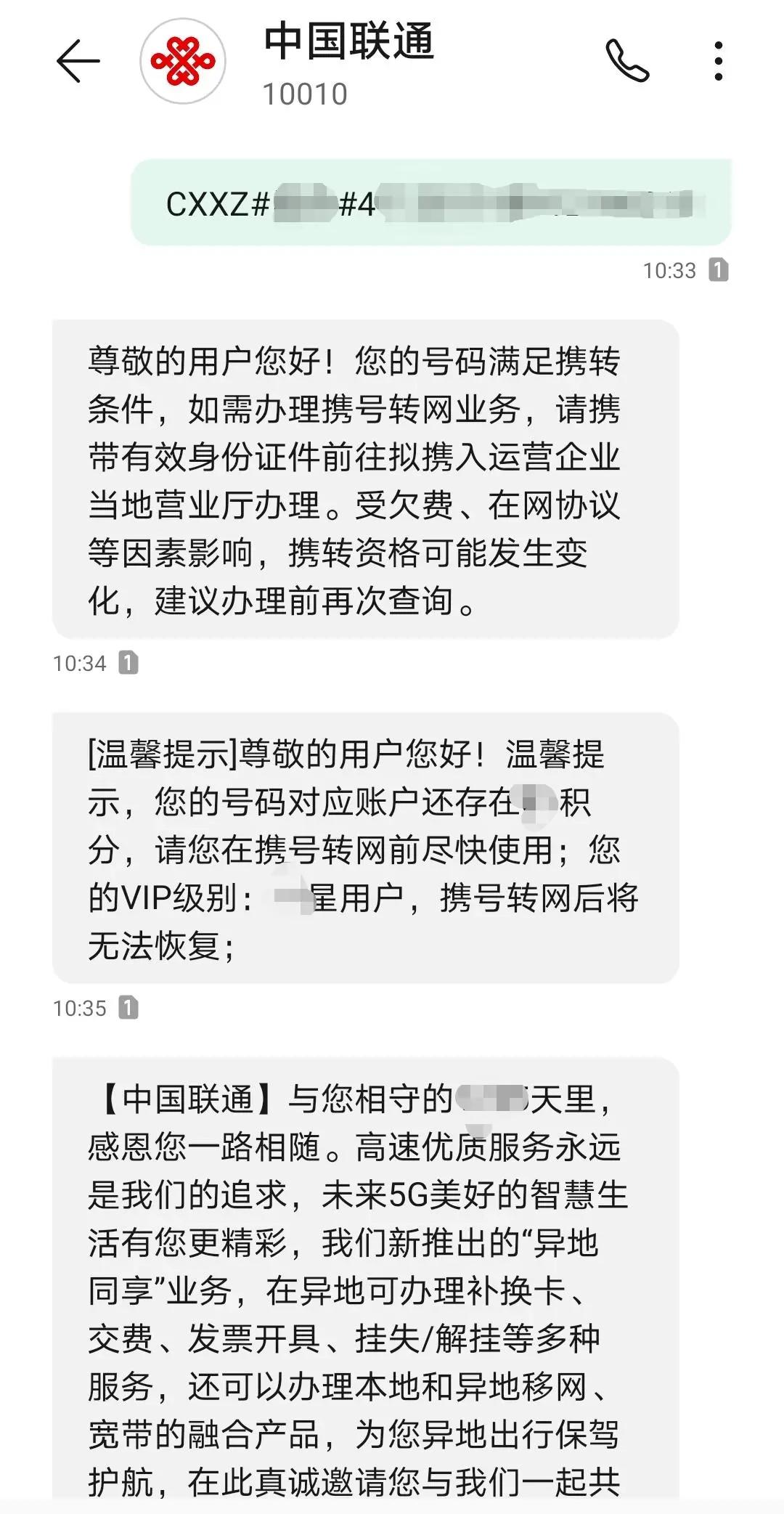 如何携号入网,如何线上携号入网