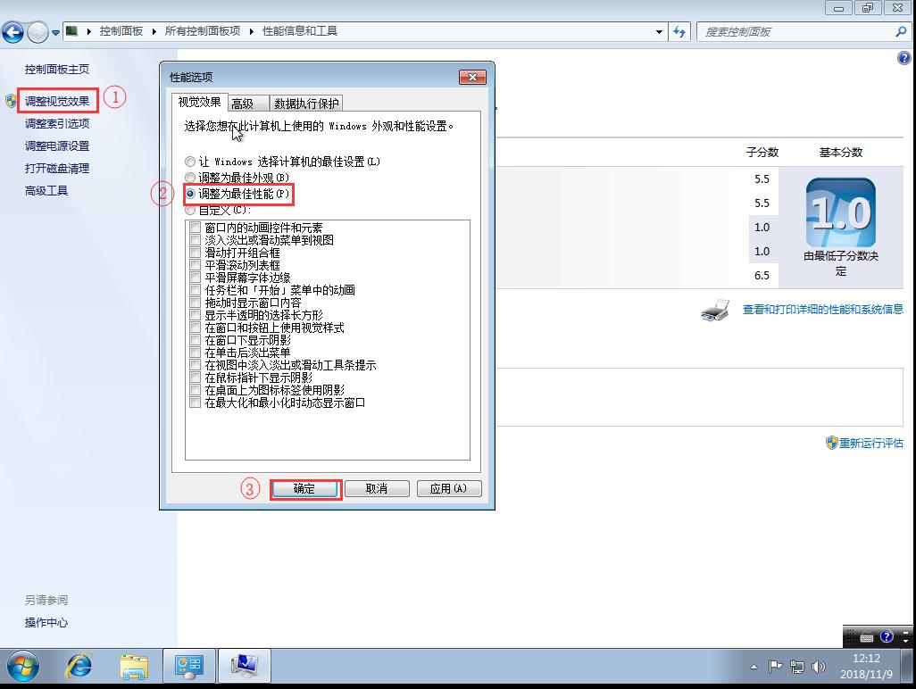 win7怎么设置电脑最佳性能,win7怎么把电脑性能调到最高