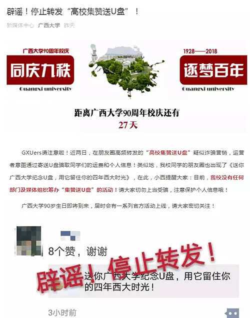 高校回应师生收麦被质疑作秀,高校集赞骗局