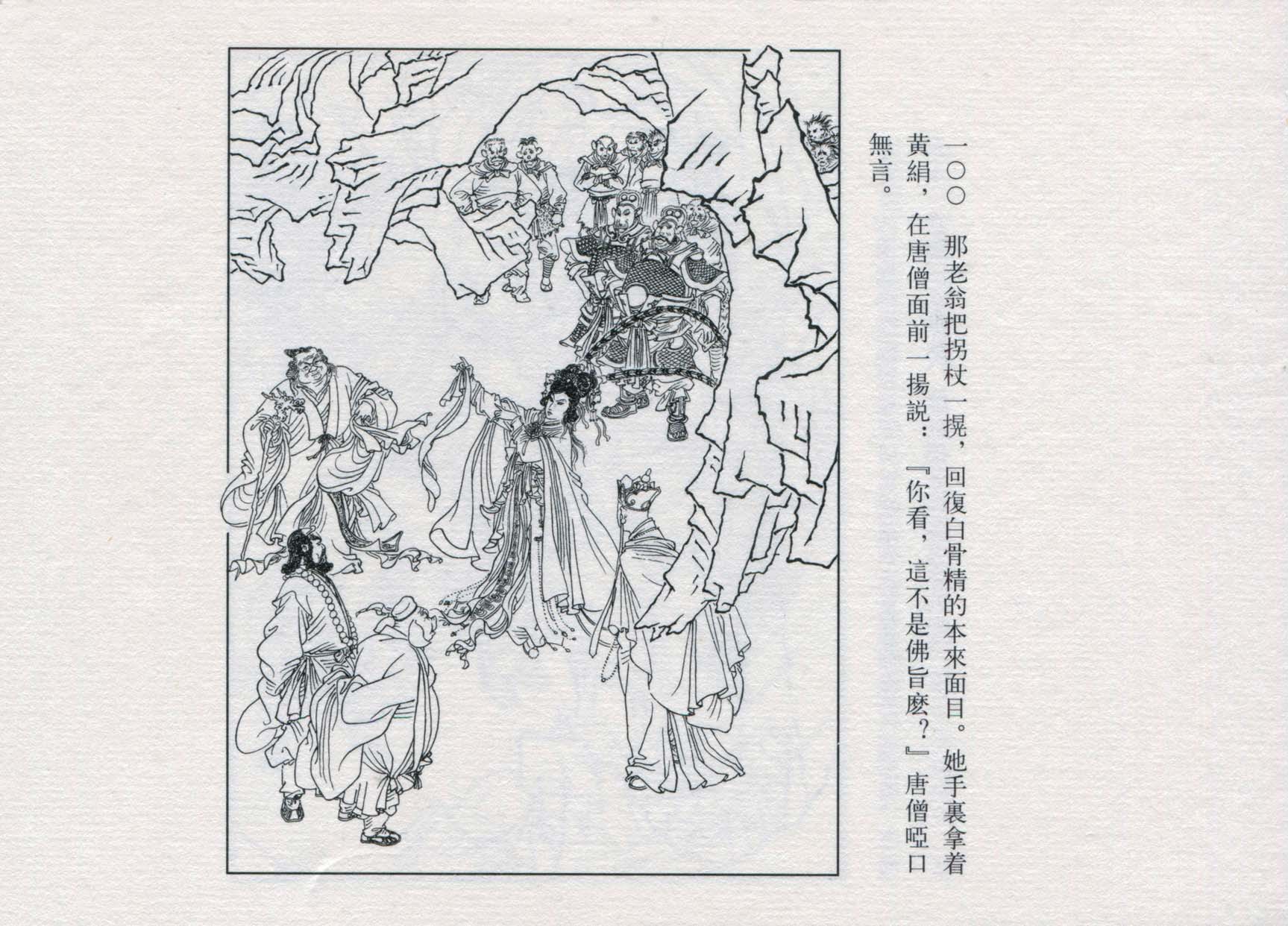 赵宏本三打白骨精连环画和年画,赵宏本孙悟空三打白骨精连环画