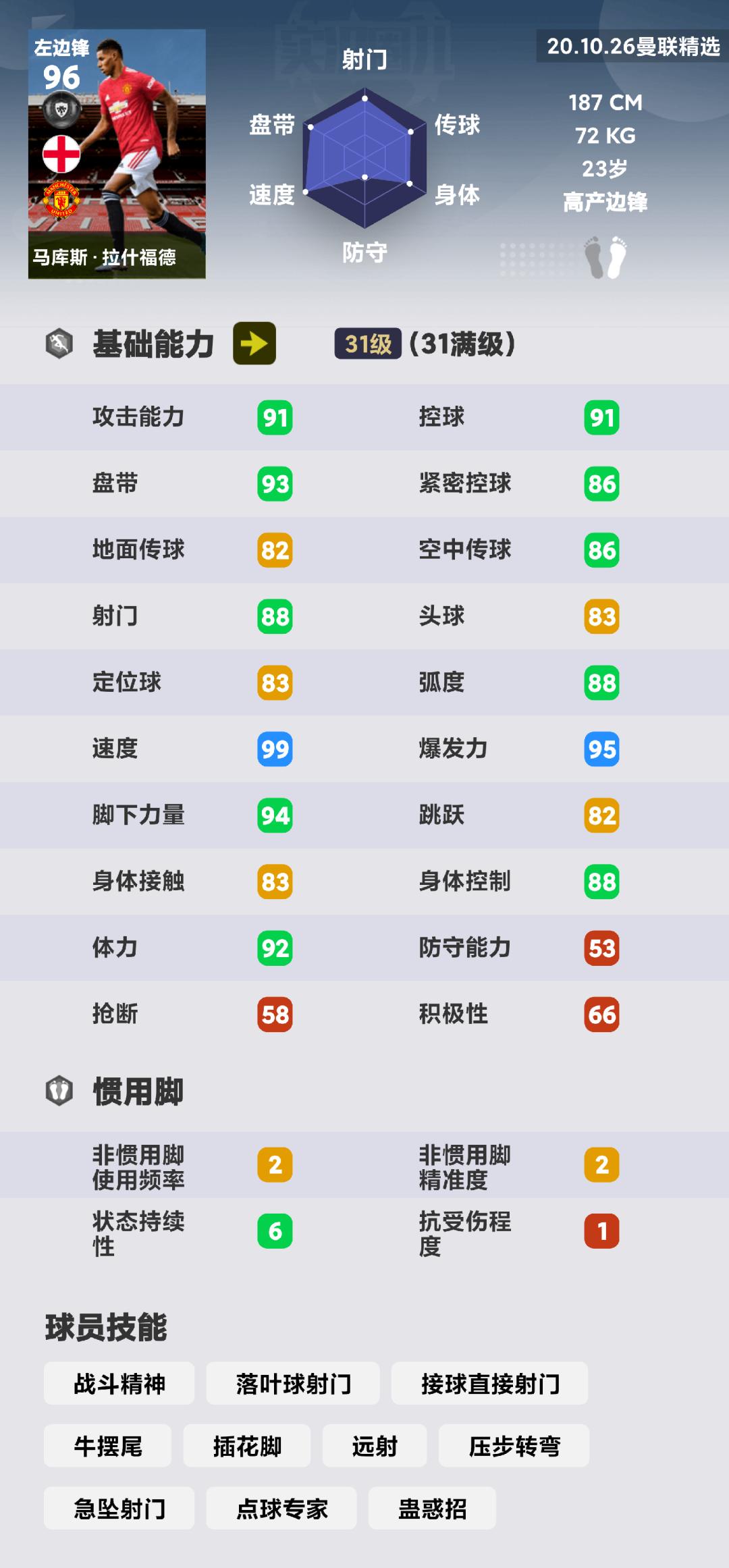 实况足球2021曼联阵型,实况足球2017曼联视频