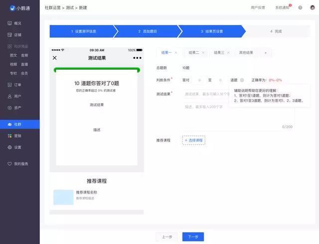 小鹅通如何做知识付费社群,小鹅通可以开几个社群