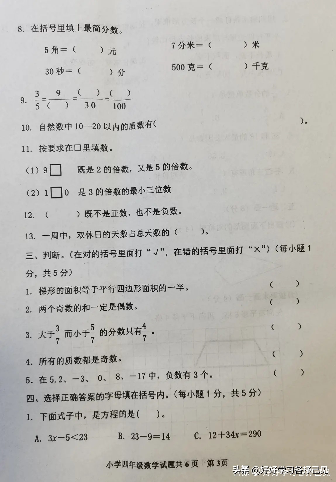 四年级数学期末考试试卷120分,四年级人教版数学期末试卷偏难