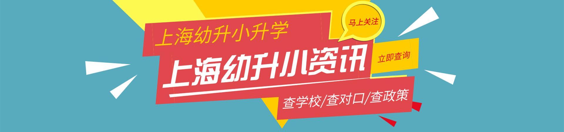 上海小学公办好还是民办好,上海30所中小学排名