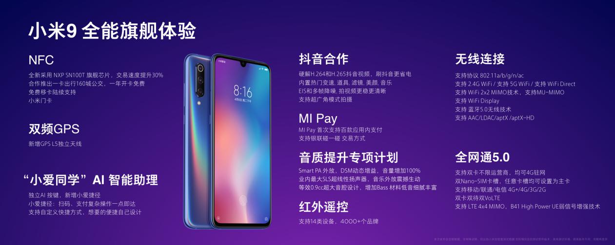 小米9透明有nfc功能吗,小米9有没有nfc功能