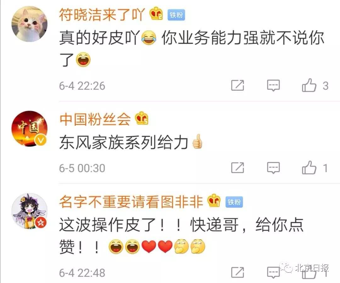 联邦快递事件,东风快递外网评论