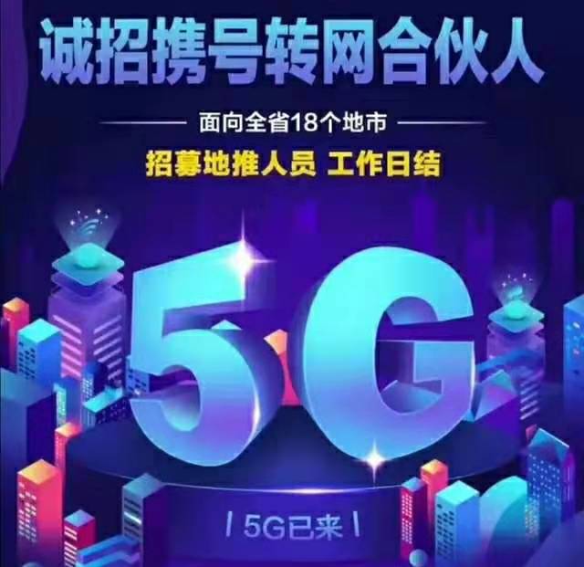 联通5g分销合伙人合法吗,联通5g项目合伙人靠谱么