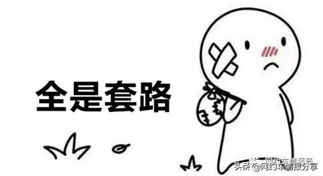 以租代购网约车被收,以租代购跑网约车能赔多少钱