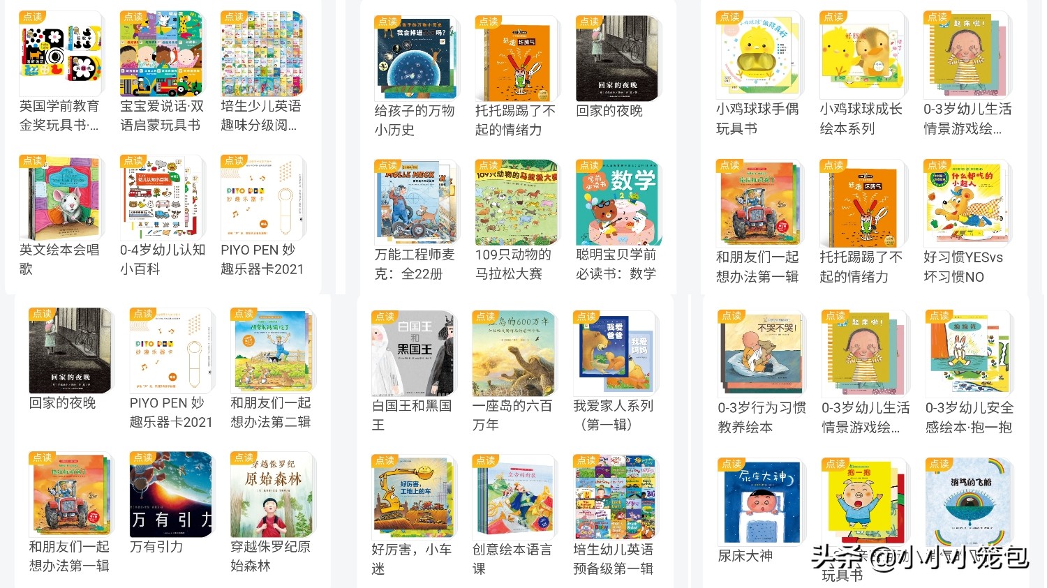 干货｜有必要给孩子买点读笔吗？如何选择一款好用的点读笔？