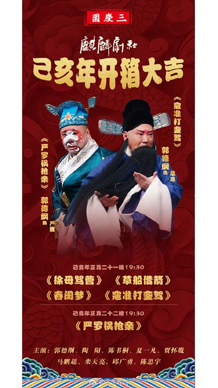 郭德纲京剧圈,郭德纲戏曲合集