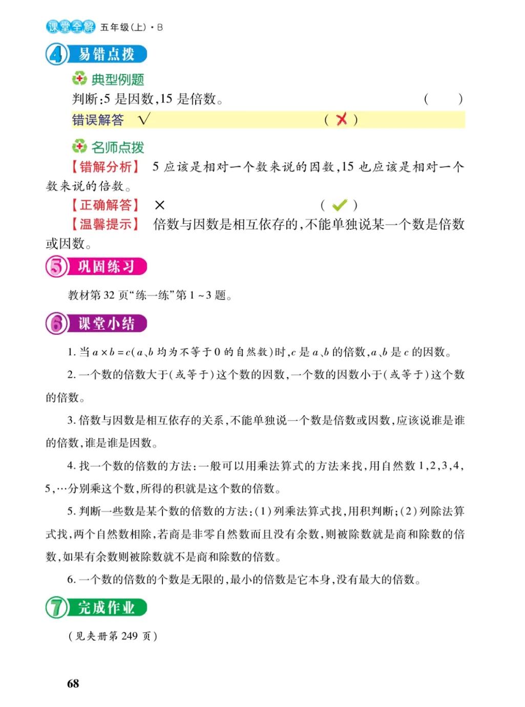 五年级上数学倍数与因数讲解视频,五年级因数倍数易错题100题及答案