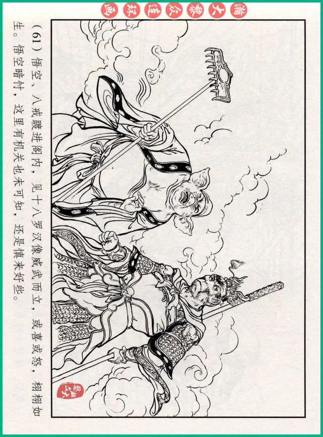 连环画十八罗汉斗悟空系列多少集,十八罗汉斗猪八戒连环画