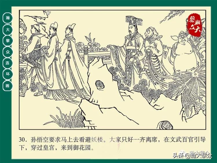 瀚大黎众连环画西游记全集,瀚大黎众西游记连环画