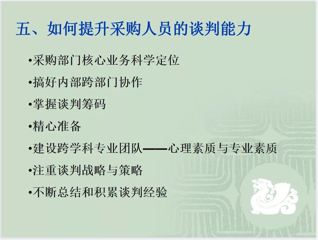 采购与供应商管理及采购谈判技巧（PPT）