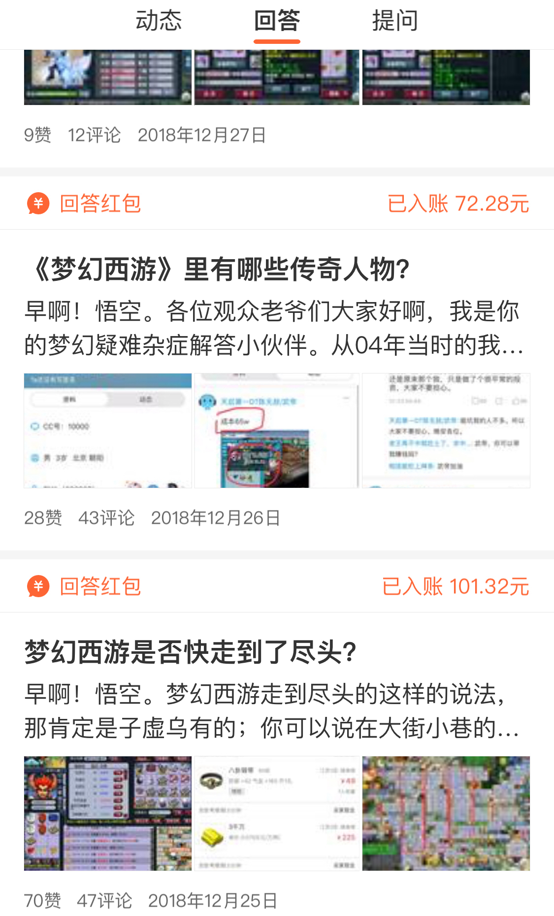 梦幻西游40个技巧赚钱,梦幻西游一夜暴富技巧