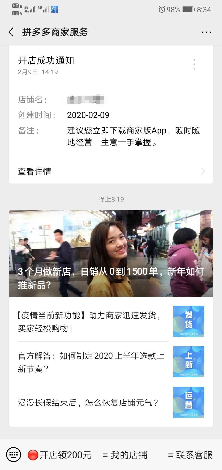 拼多多不装修店铺能开店吗,拼多多店铺开店流程详解