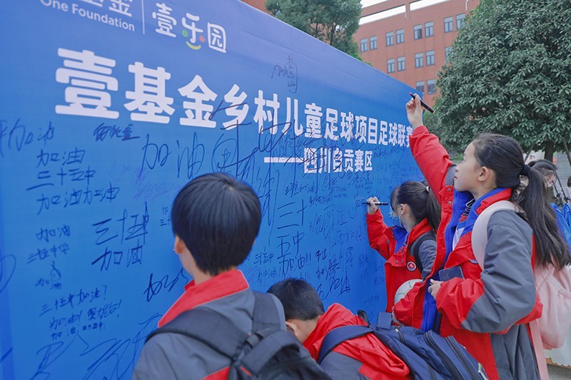壹基金乡村儿童足球项目足球联赛在四川自贡正式开赛