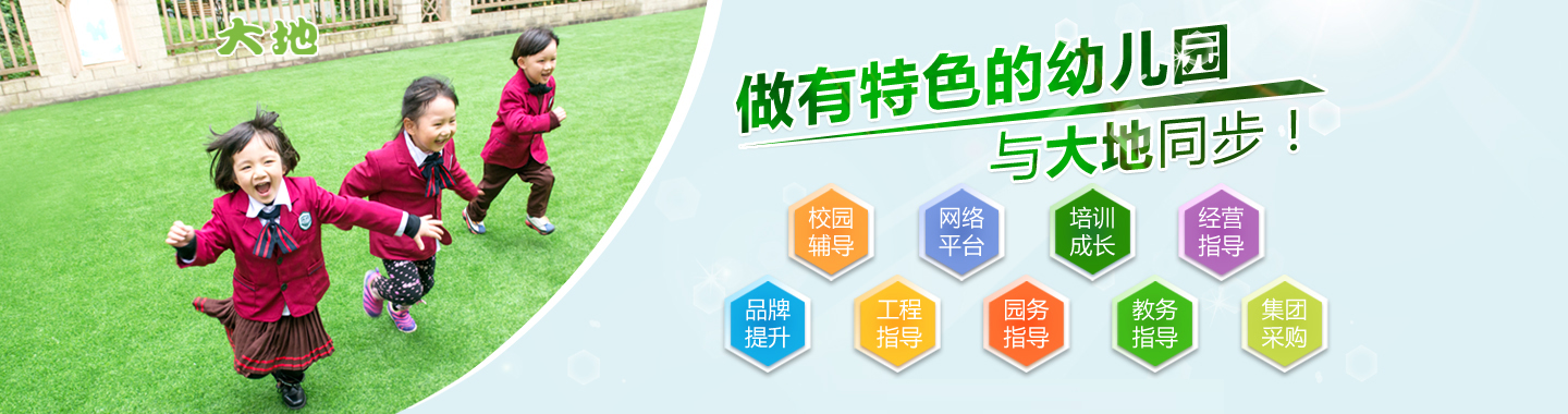 大地幼教河北课程合作部成立啦以国际视野培养完整儿童