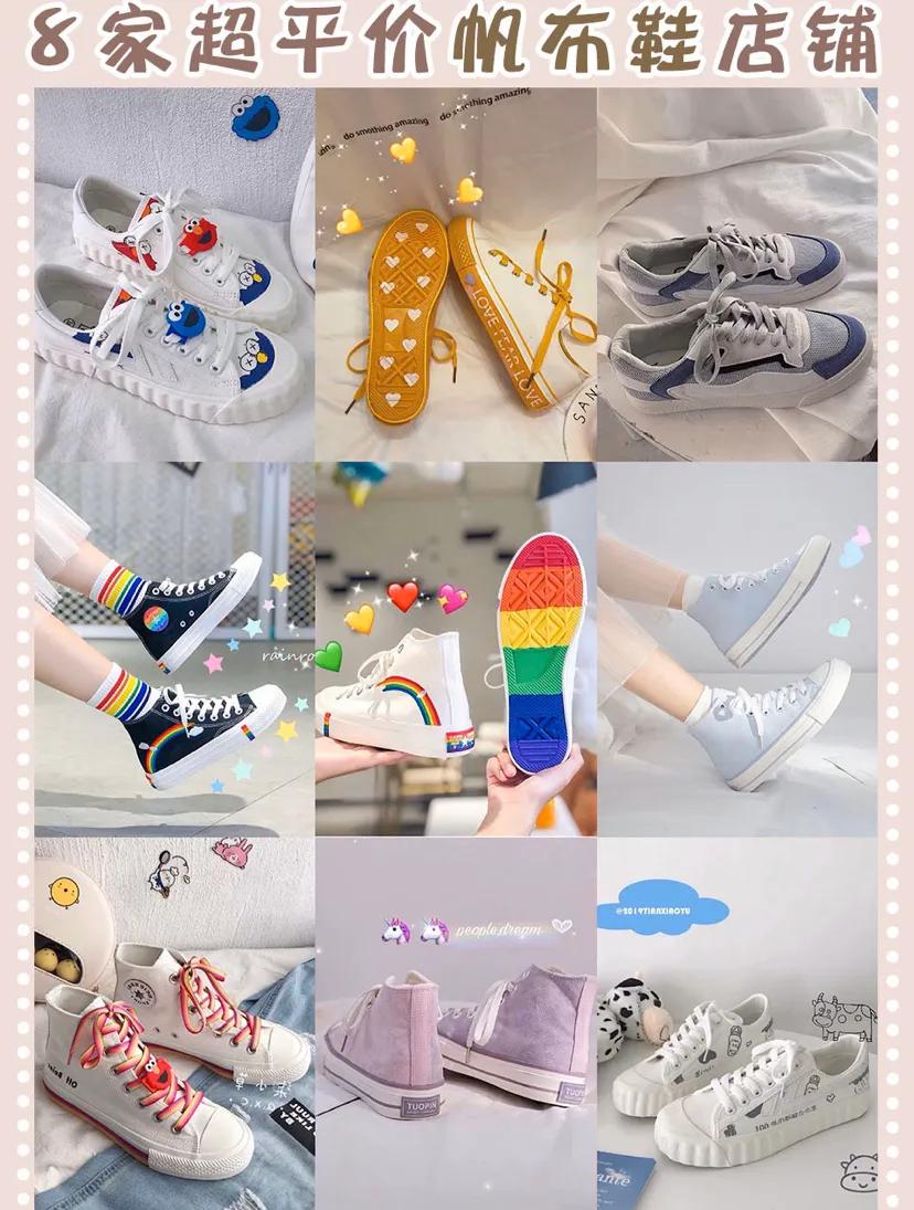 平价好看的高帮帆布鞋店铺,均价100的帆布鞋店铺