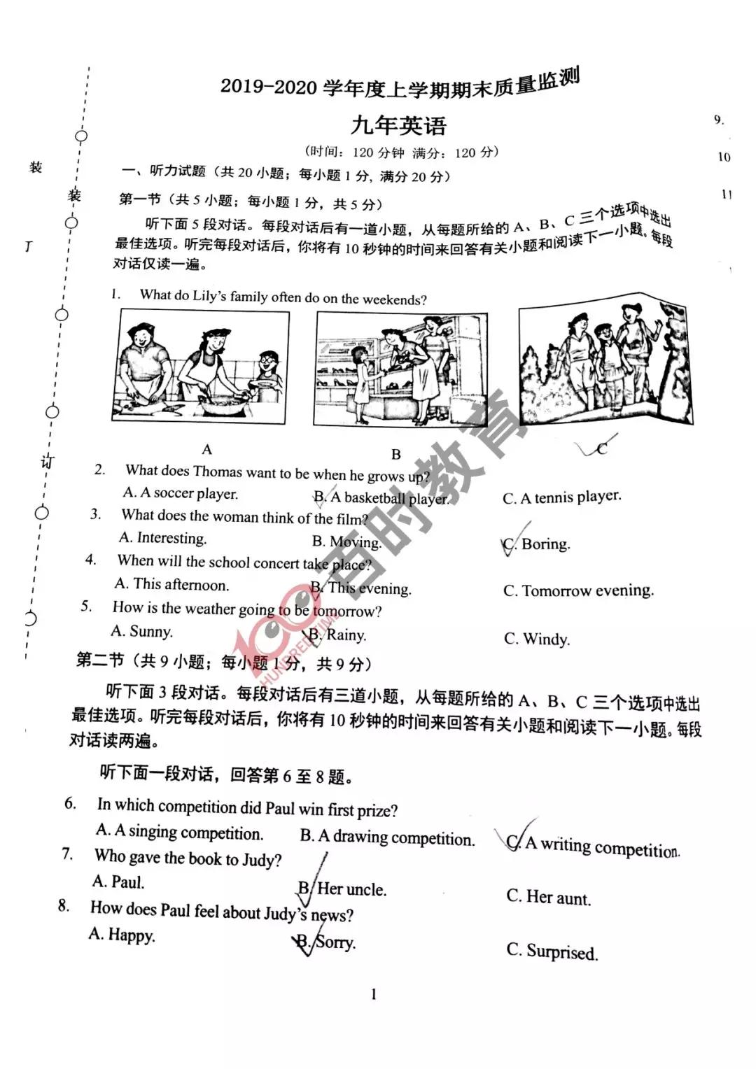沈阳各区期末试卷初一,沈阳各区期末考试卷