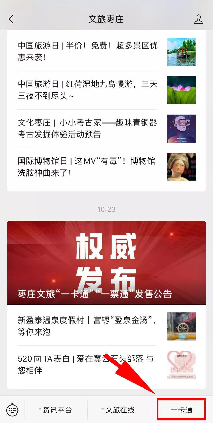 枣庄文旅一票通去哪里办理,枣庄文旅一卡通免费券