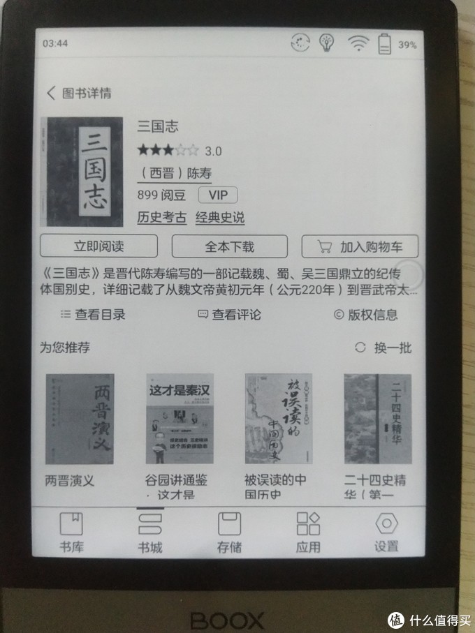 文石booxpoke36寸评测,文石booxtab13墨水屏阅读器