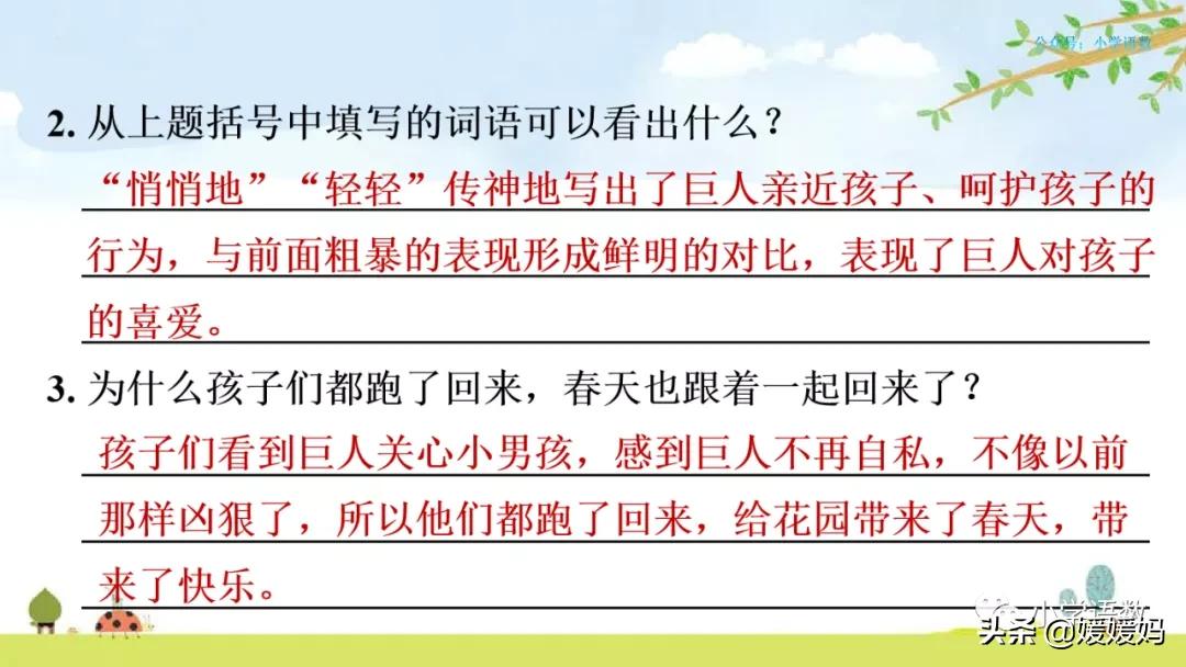 四年级下册巨人的花园课后题答案,四年级下册27课巨人的花园笔记