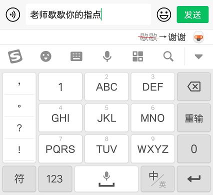 搜狗输入法ai的纠错功能,与错别字告别