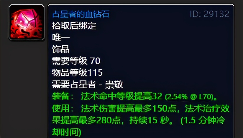 tbc有哪些法系饰品最容易入手,TBC怀旧服饰品