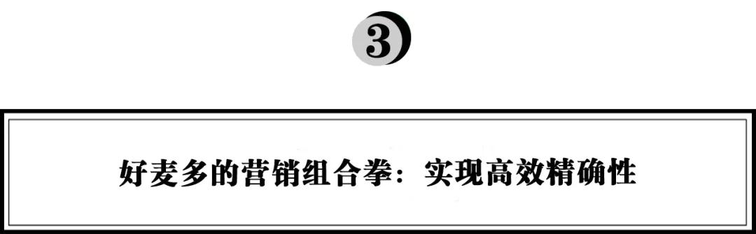 新品上市好麦多,好麦多营销策略