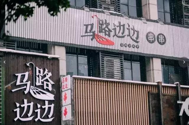 “路边”八卦：从米兰到杭州，成都人老吴为什么来杭州开了店？