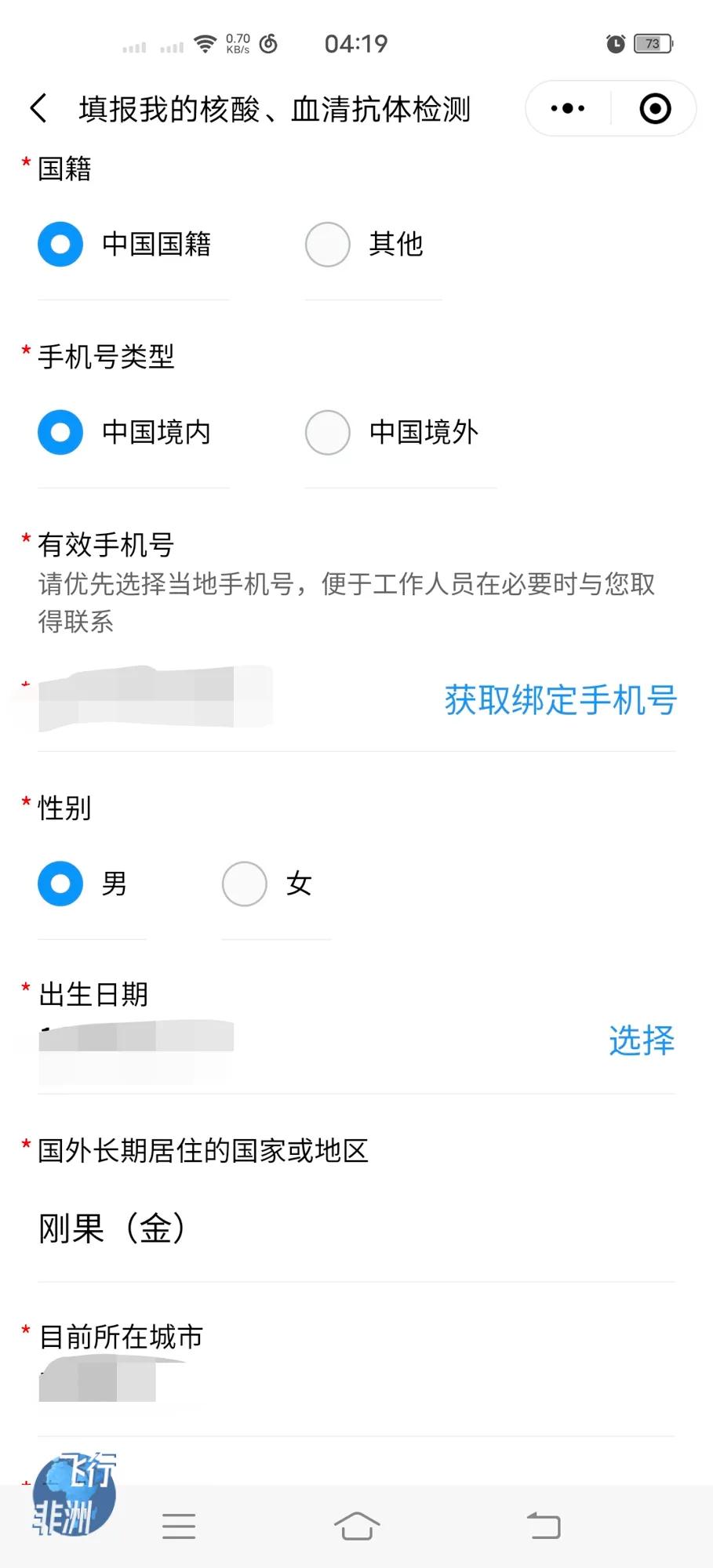 保姆级实用攻略，手把手教你非常时期如何从非洲回国