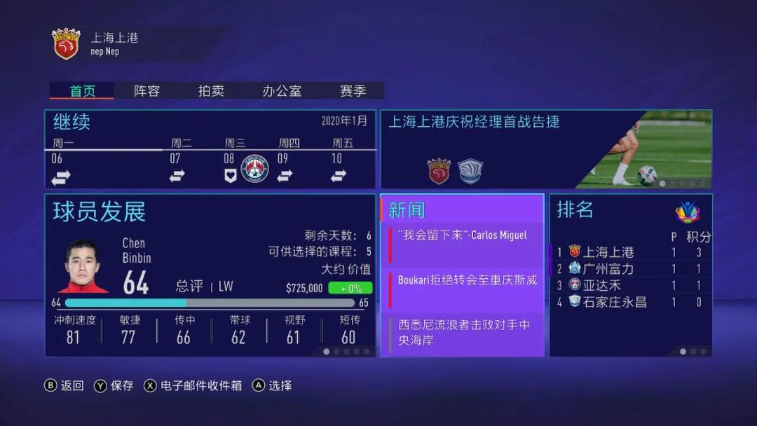 时隔3年，终于有中文了！NS版的《FIFA21》值得买吗？