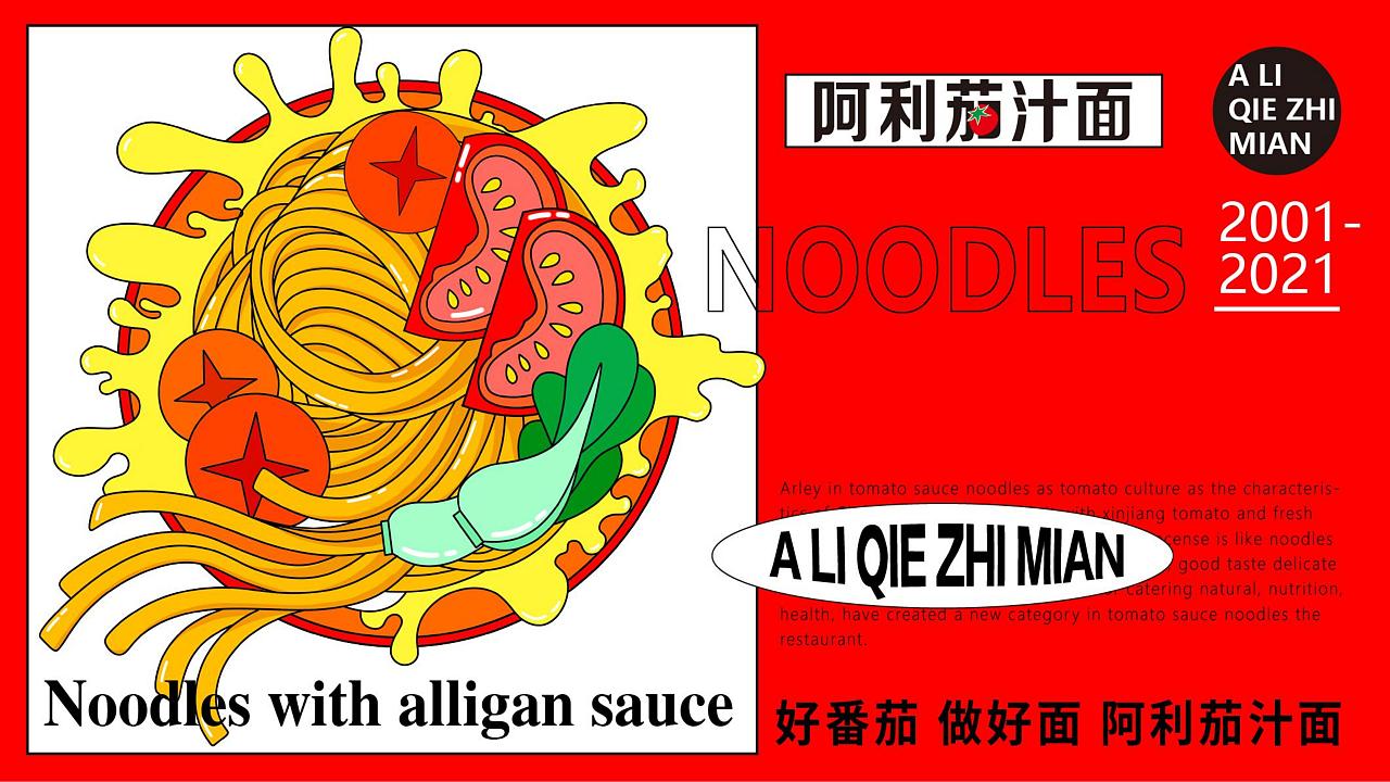 阿利茄汁面logo图片,阿利茄汁面方便装