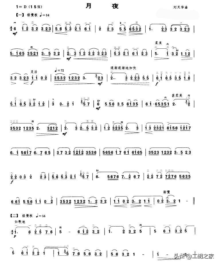 刘天华二胡病中吟曲谱,良宵二胡曲谱刘天华