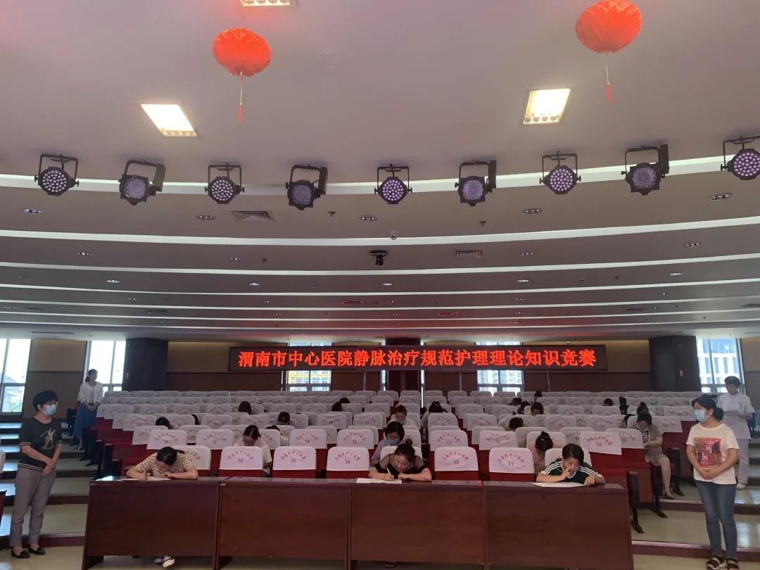 渭南市中心医院护理部举办院内静疗知识竞赛