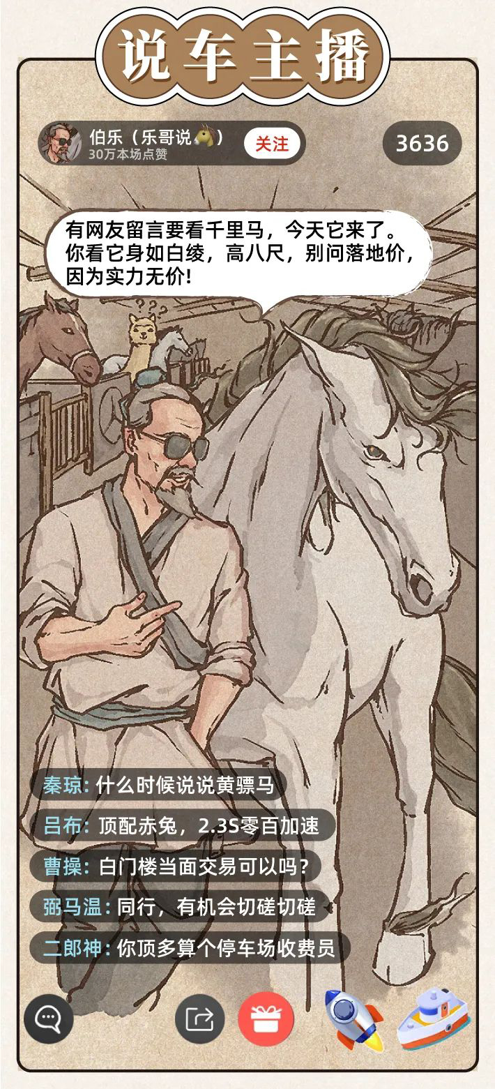 假如古人当起了主播，谁的直播间会更火？