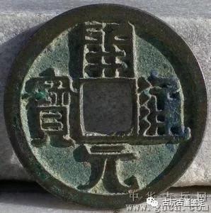 十大罕见古币排行榜,10几块的珍品古钱币