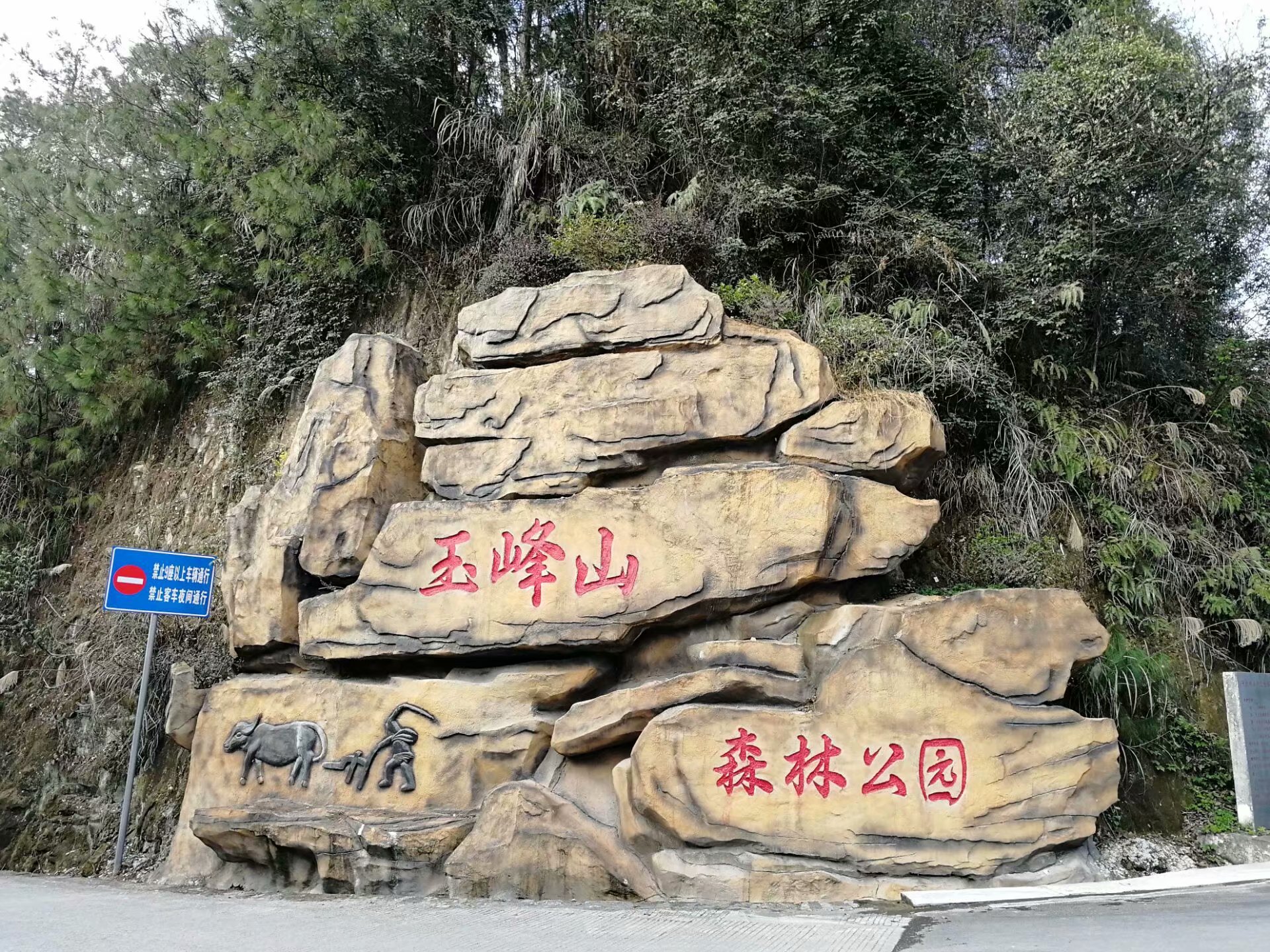 重庆玉峰山骑行,骑行重庆玉峰山