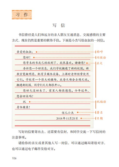 四年级上册第七单元写信400字,部编版四年级语文写信习作