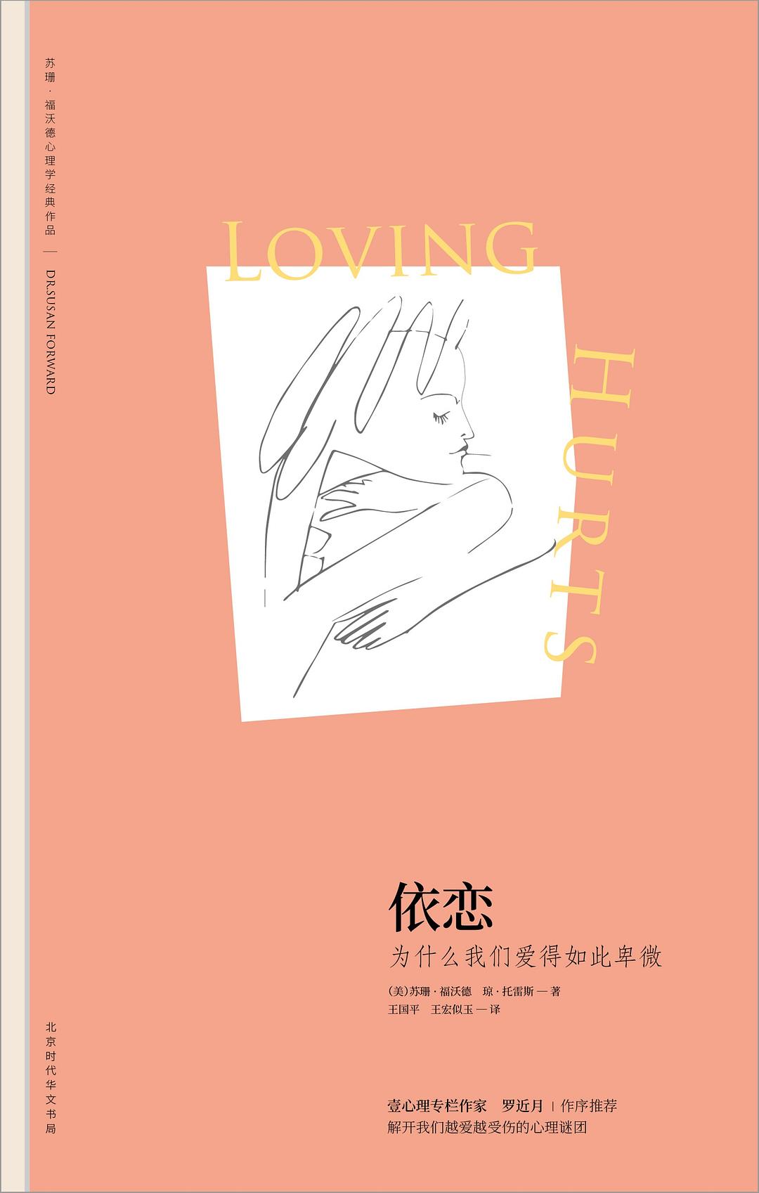 《依恋》：为什么我们爱的如此卑微？探析爱情和婚姻中的控制欲