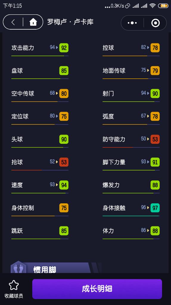 实况足球传奇时刻精选球员哪个强,实况足球最完美的球员